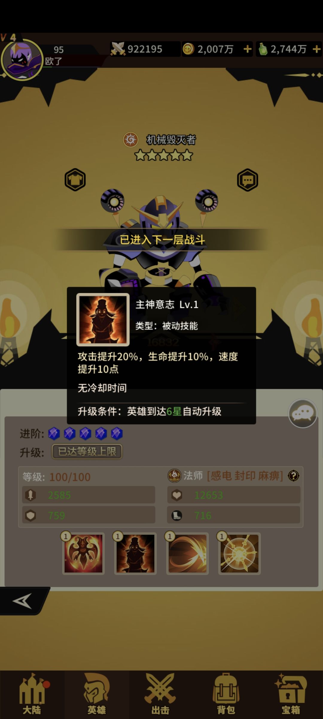机械雷 3