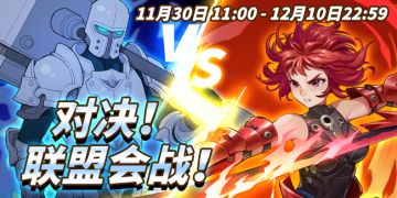 营地速报——号角再次吹响，联盟之战开启！