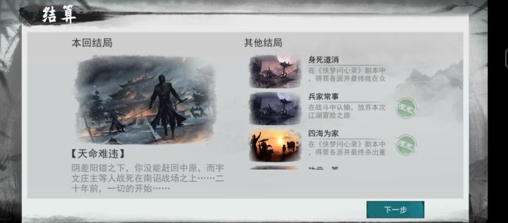 侠梦问心路结局推测截图