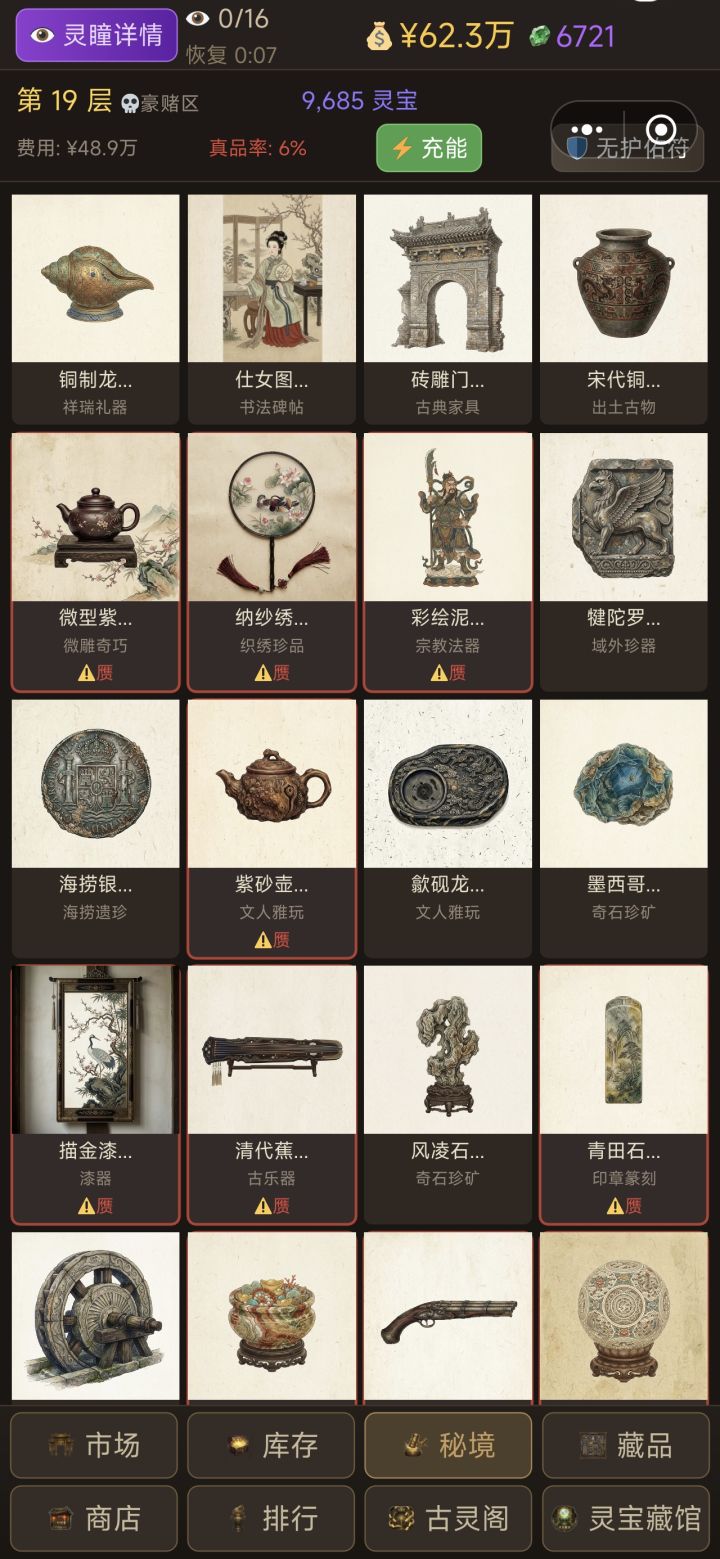 全假截图