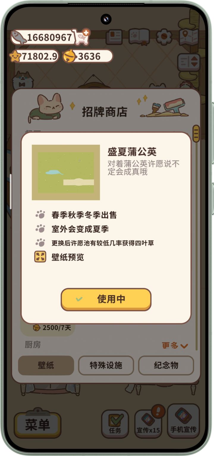 盛夏蒲公英截图