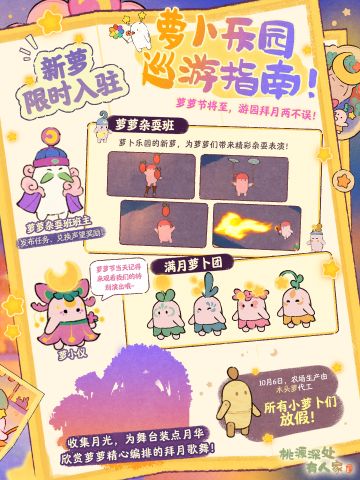 就在明天！你追更的萝卜乐园开园啦！