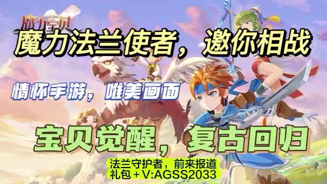 魔力宝贝合成版手游,高爆来临,玩法创新,职业技术飞升截图