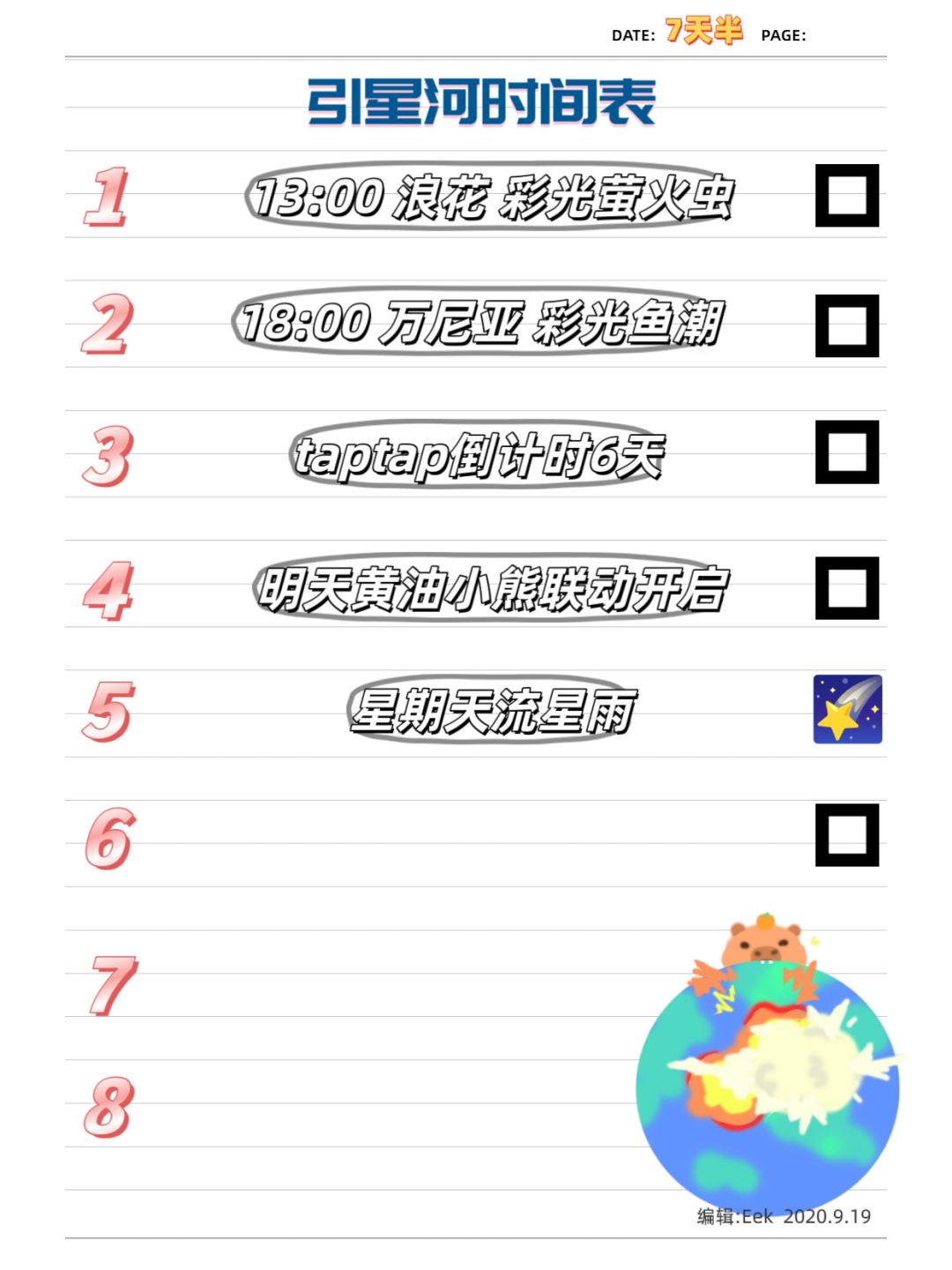9月19日日常攻略合集 3