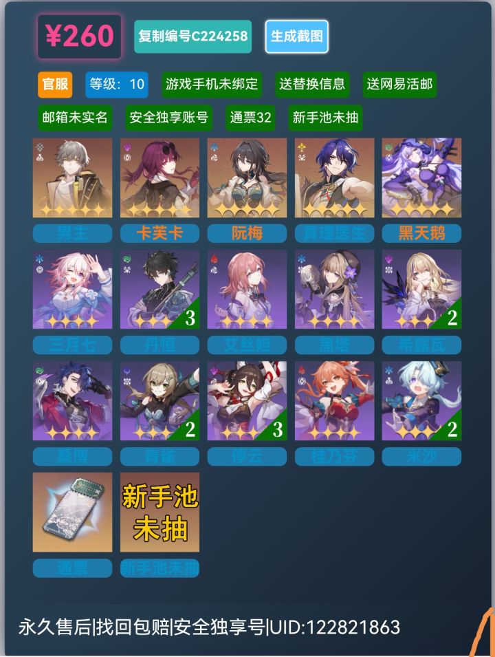 自己创了个号玩了会感觉挺感兴趣的，然后比较吃卡夫卡的颜，想买个10级小号玩玩，看上了这个要260，值不值截图
