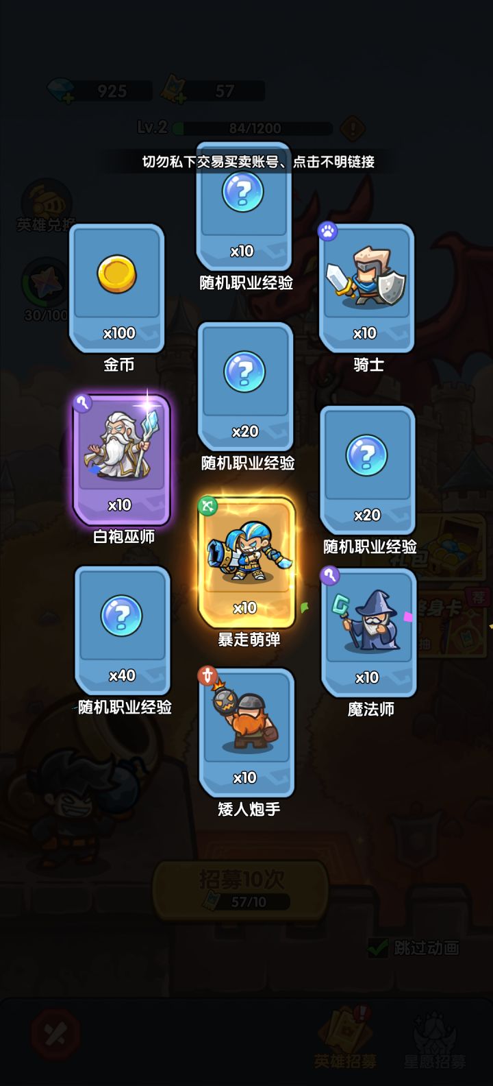 我在《王国大作战：前线》招募里出货了！截图
