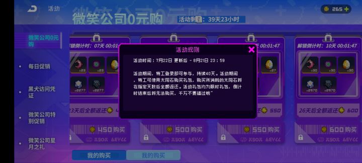 这个最后一天买活动会直接消失吗截图
