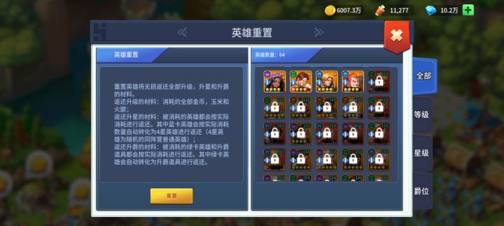 为什么有些英雄不可以重置截图