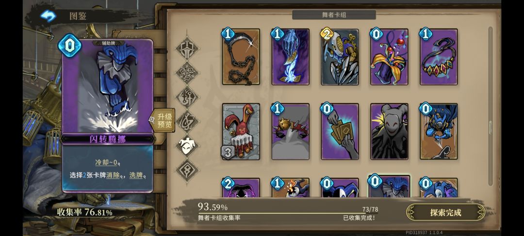 舞娘十分钟左右速刷e9 7