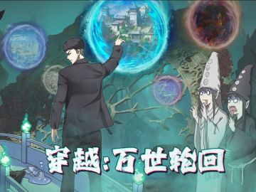 穿越万世轮回！谱写一段神话 开测啦