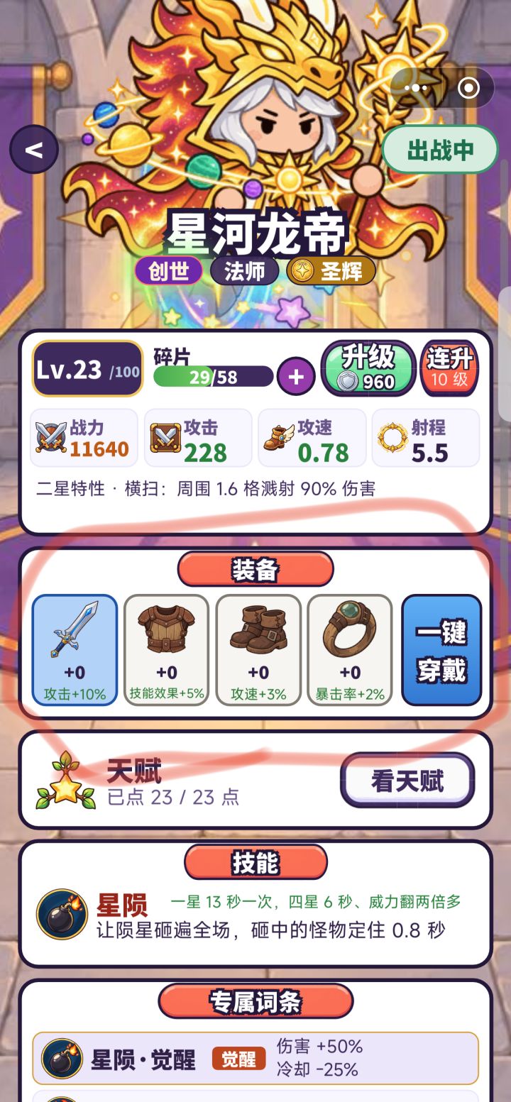 建议这里加一个一键升级,一级一升+10级一升截图