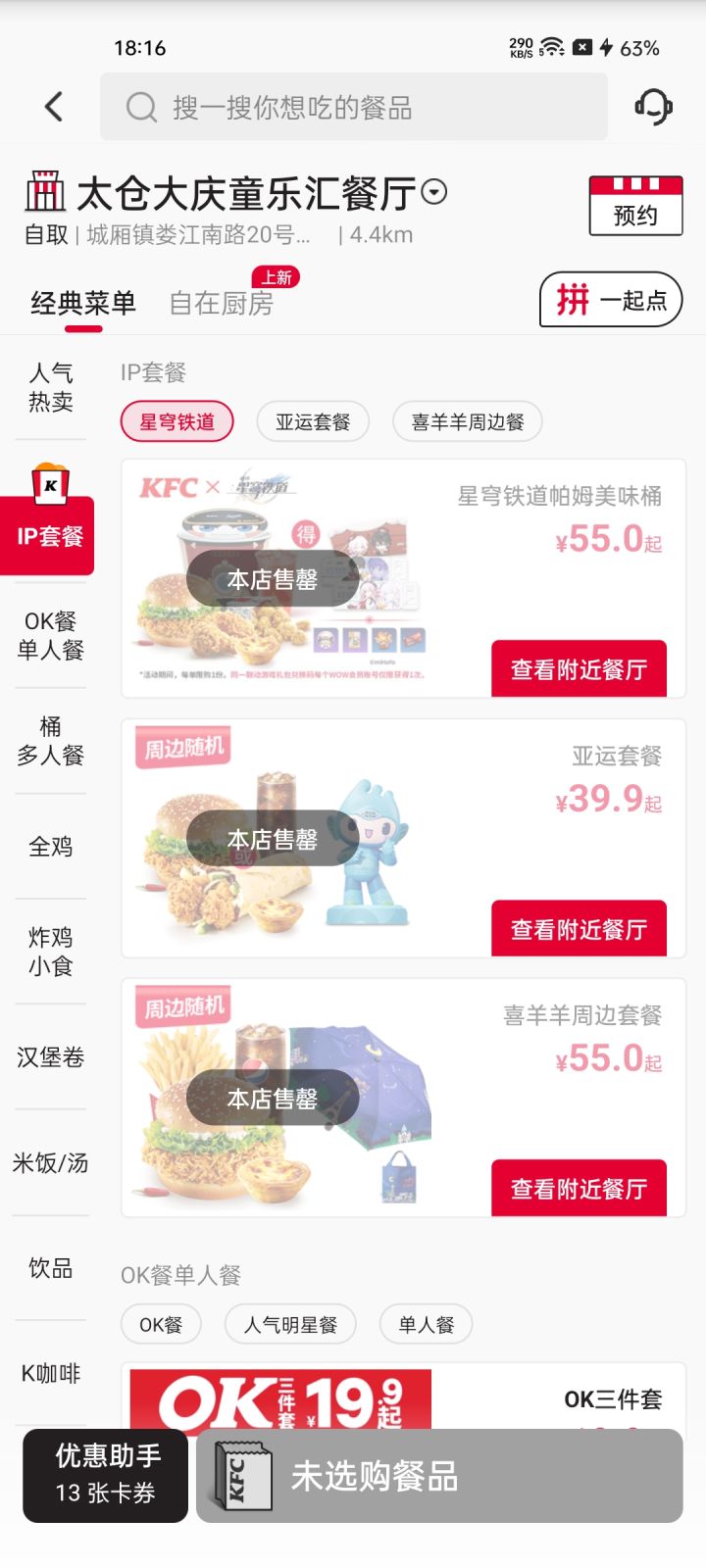 帮帮我！肯德基爷爷！截图