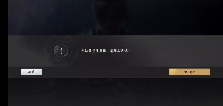 不能玩了截图
