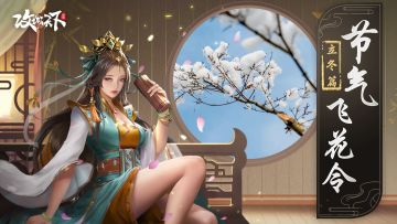 【节气飞花令】立冬——北风潜入悄无声，未品浓秋已立冬