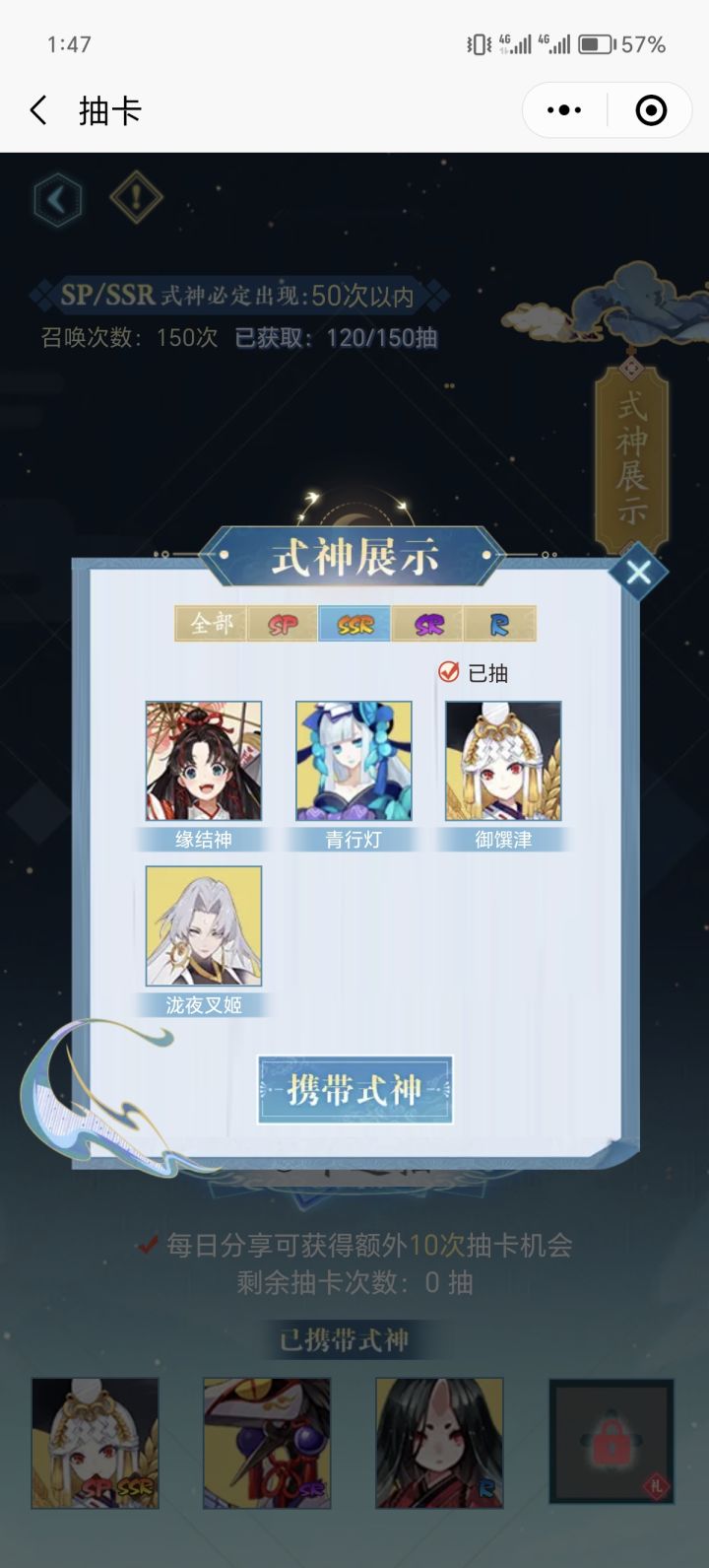 大佬们，新区就这四个ssr没有sp是不是废了，如果没有带哪个截图
