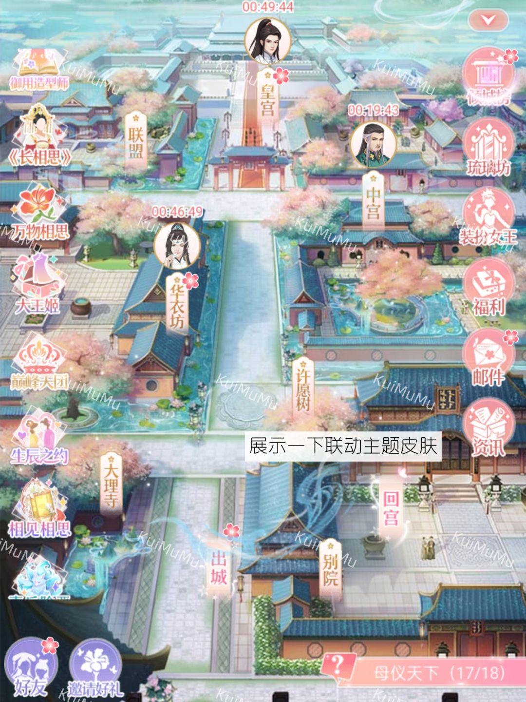 看!这是谁?长相思爱相见联动大王姬套装 3