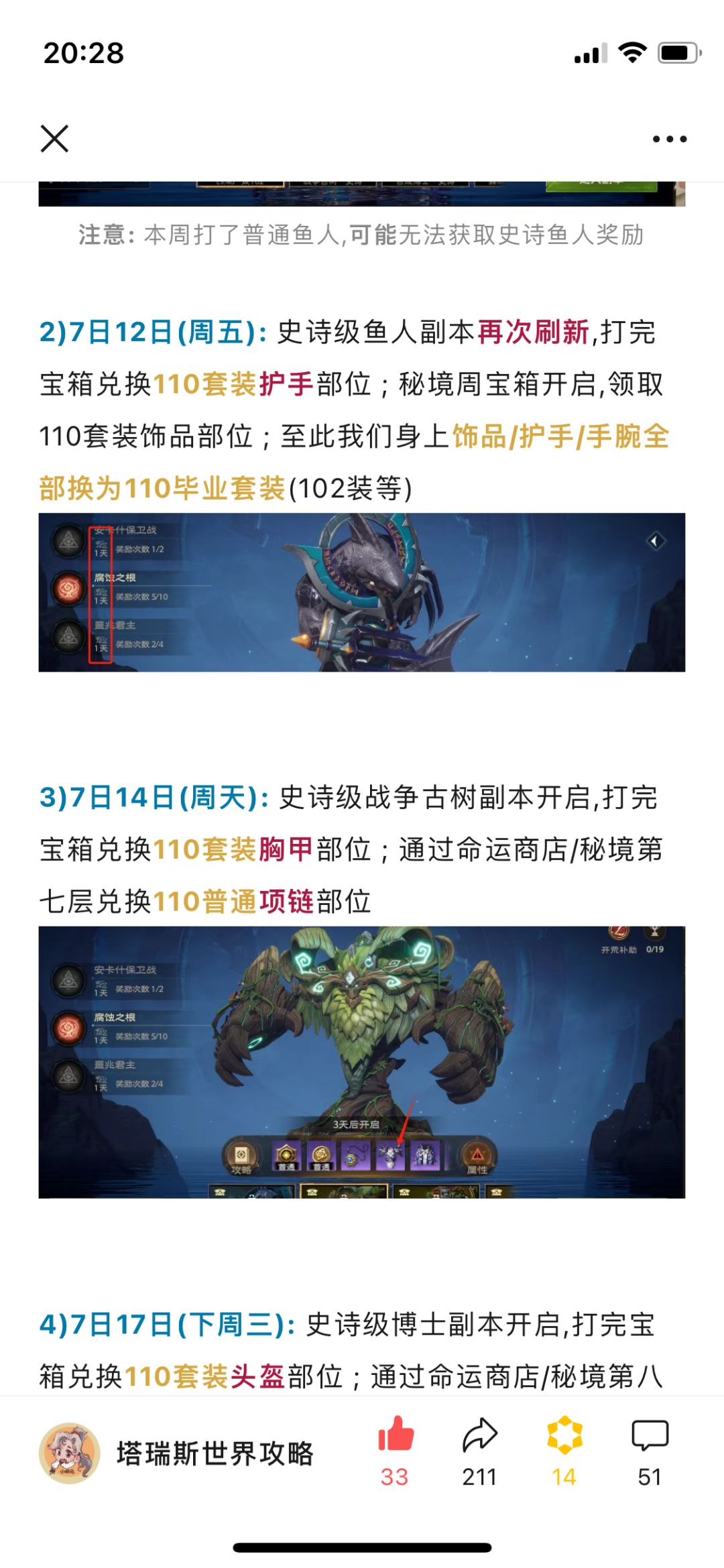 110版本新词条详解➕套装整体替换流程~ 3