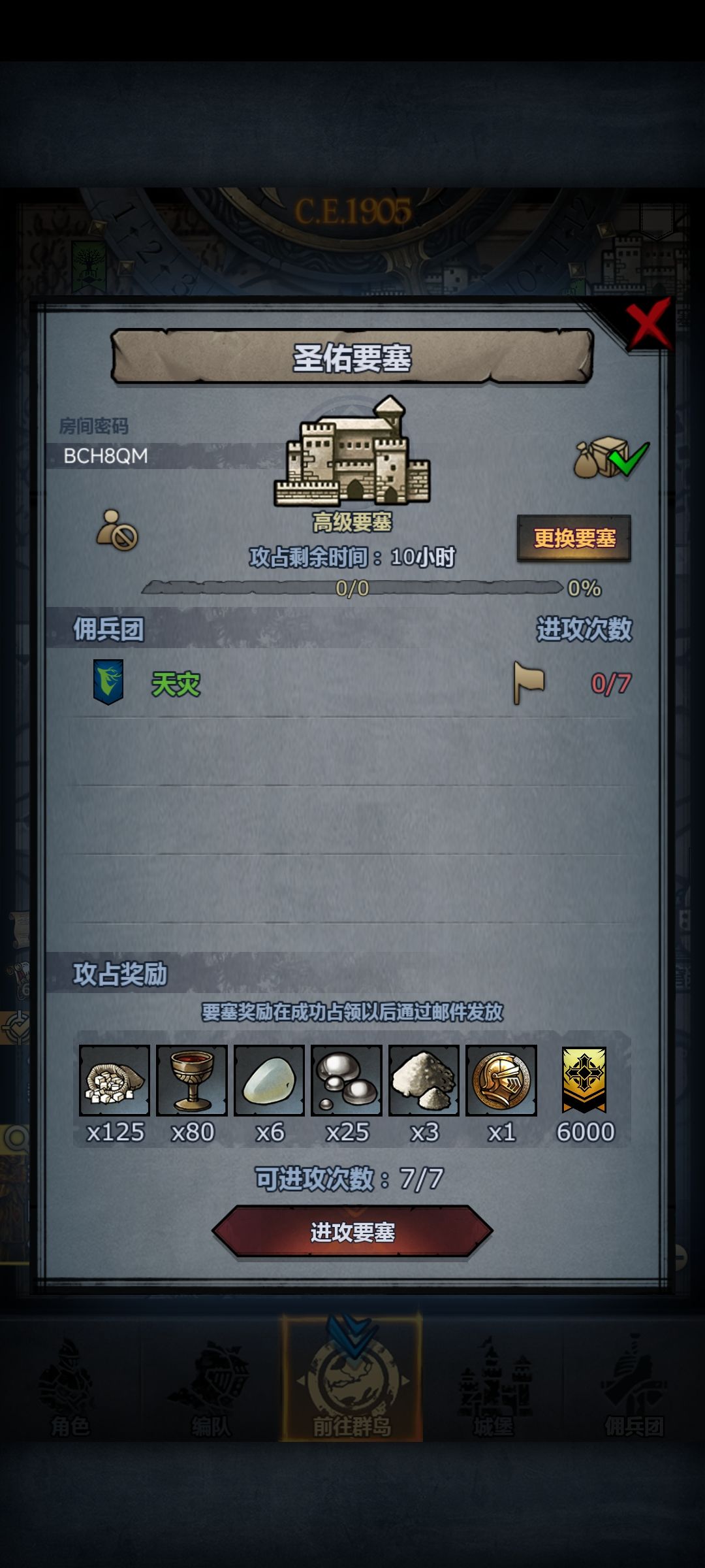 周要塞,末班车 1