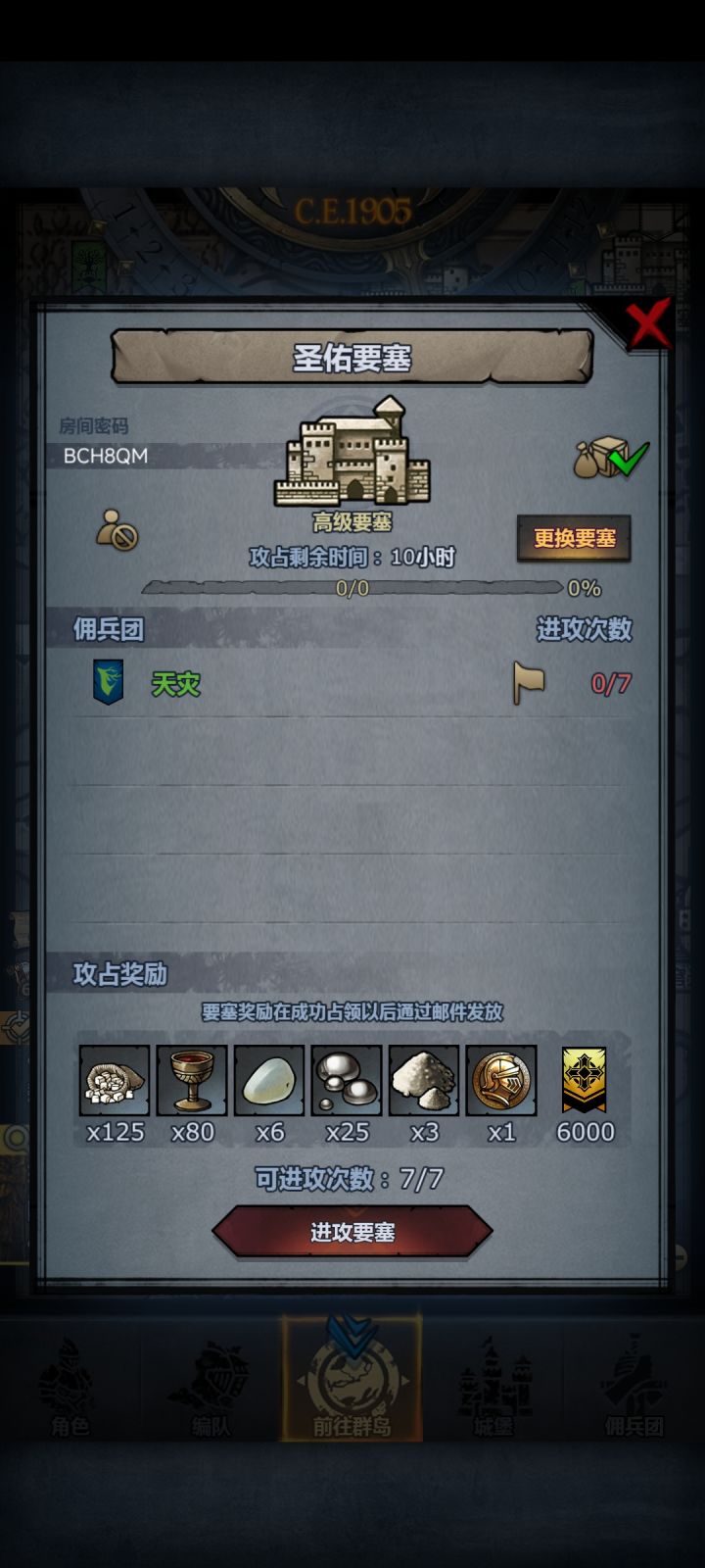 周要塞,末班车截图