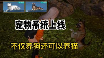 黎明觉醒：更新末日生存类最厉害的宠物系统！