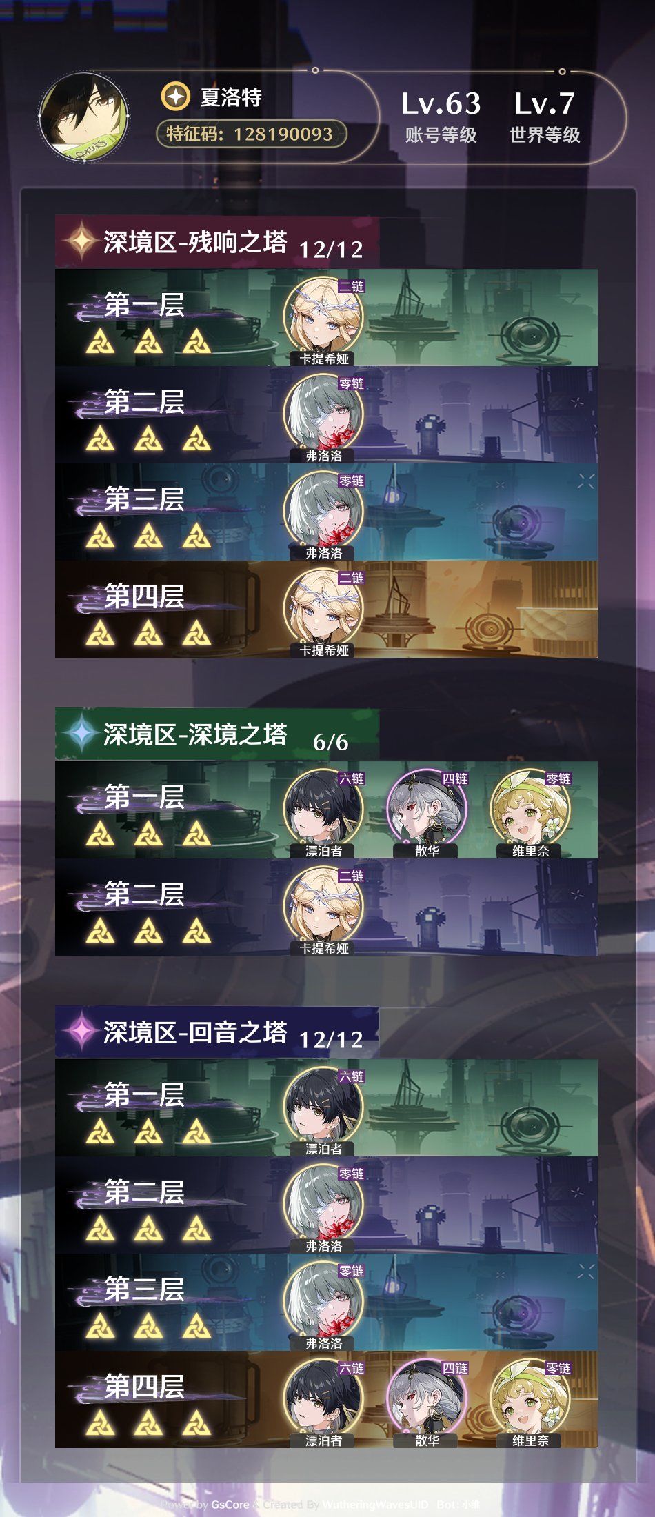 也是第一时间打完了深塔截图