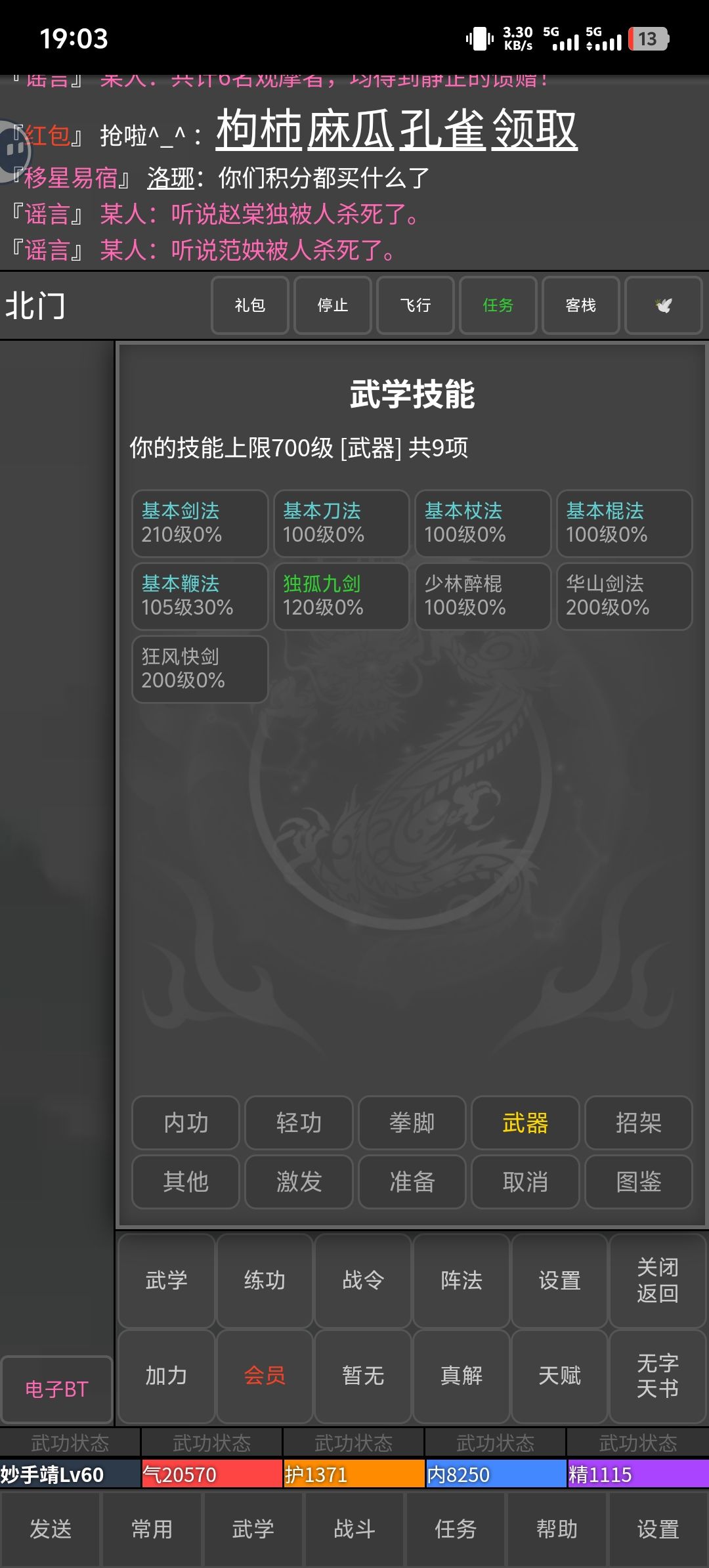 求助大神们九剑后续 2