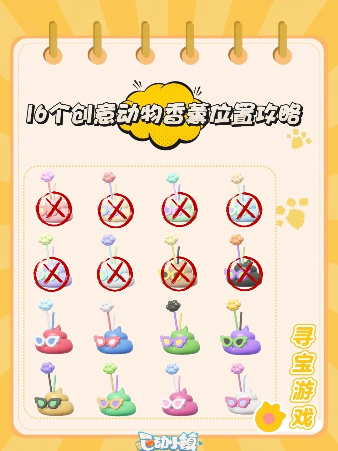 （16个创意动物香薰攻略第8天）截图