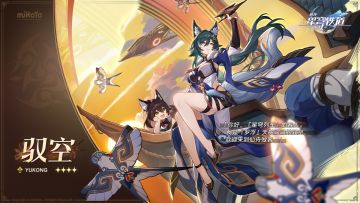 驭空：仙舟「罗浮」天舶司司舵