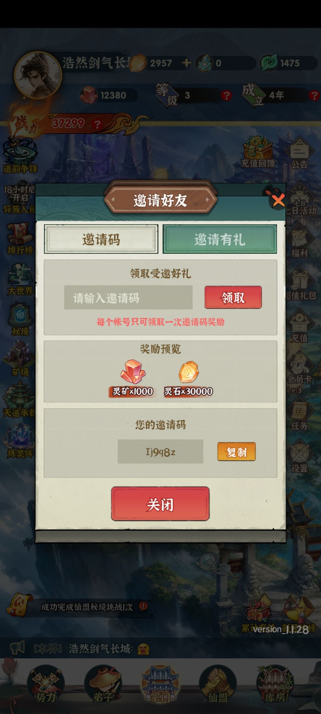 填写邀请码,拿礼包码 1