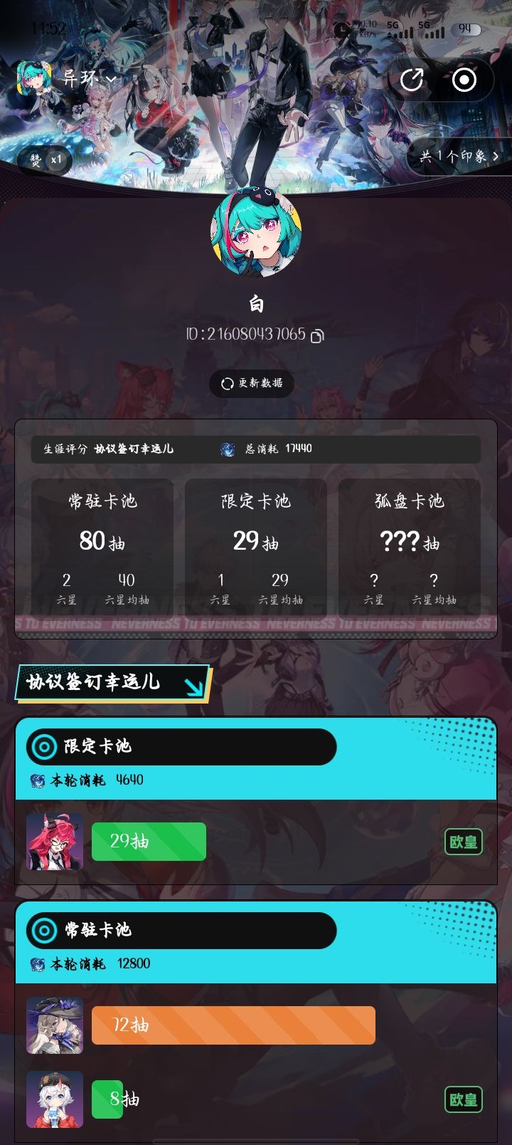第六个号截图
