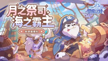 🧊爆料情报：报告『黑白男爵』船长！前方发现了『月神大祭司』守护的宝藏！