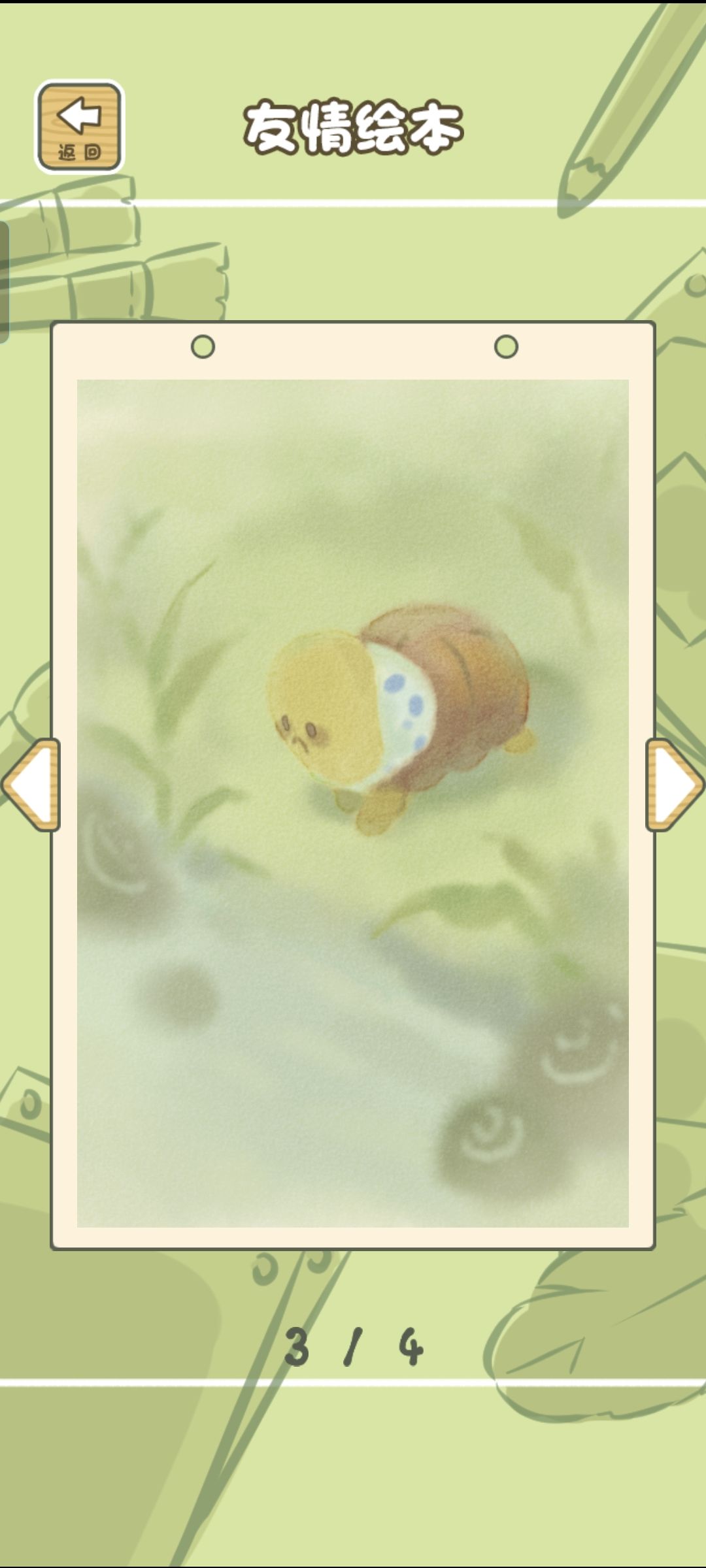 友情绘本存档 7