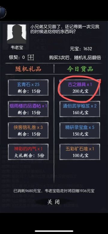 韦老宝三日攻略