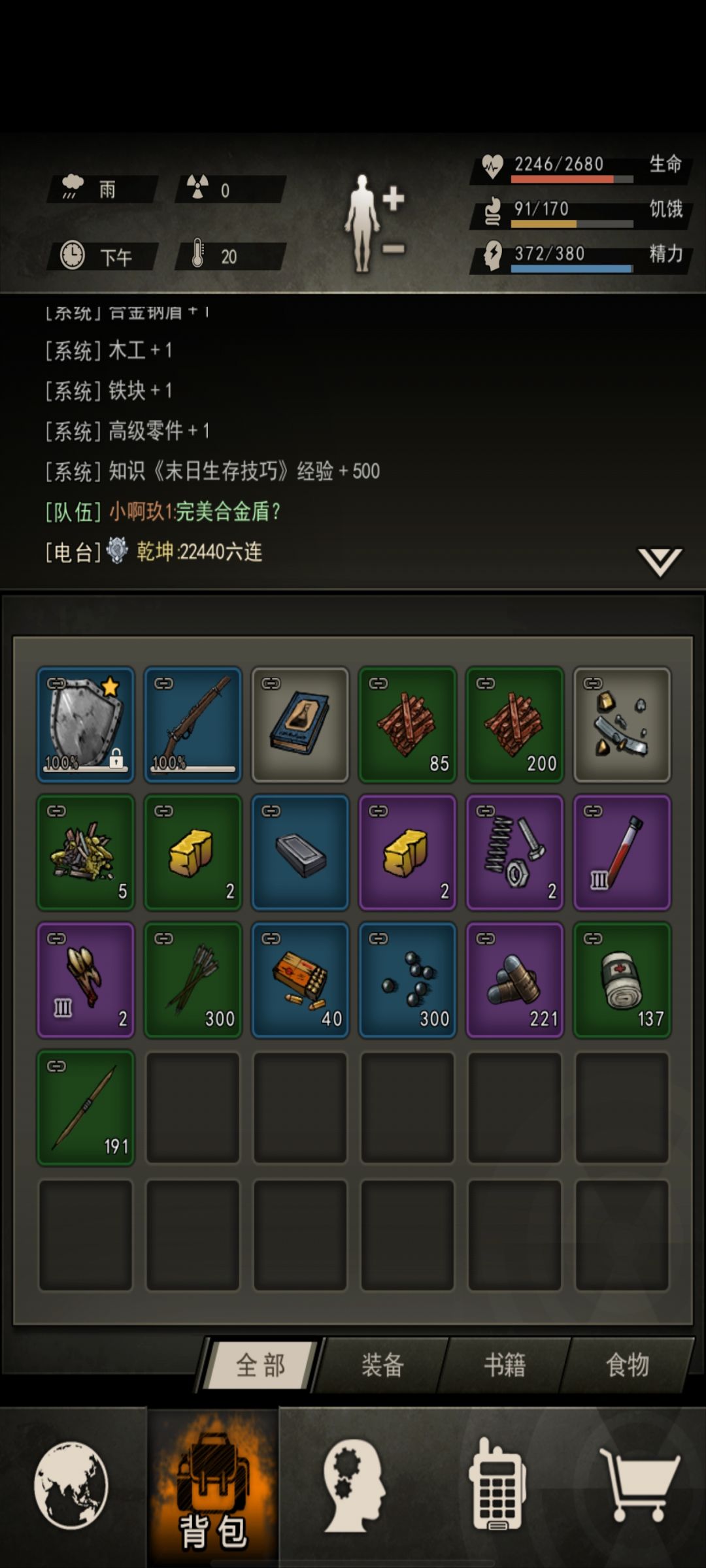 记录第一个完美装备 1