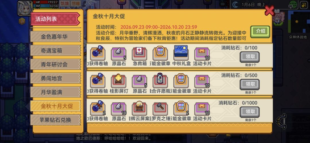 我靠你大爷的你活动给我上好了呀 1