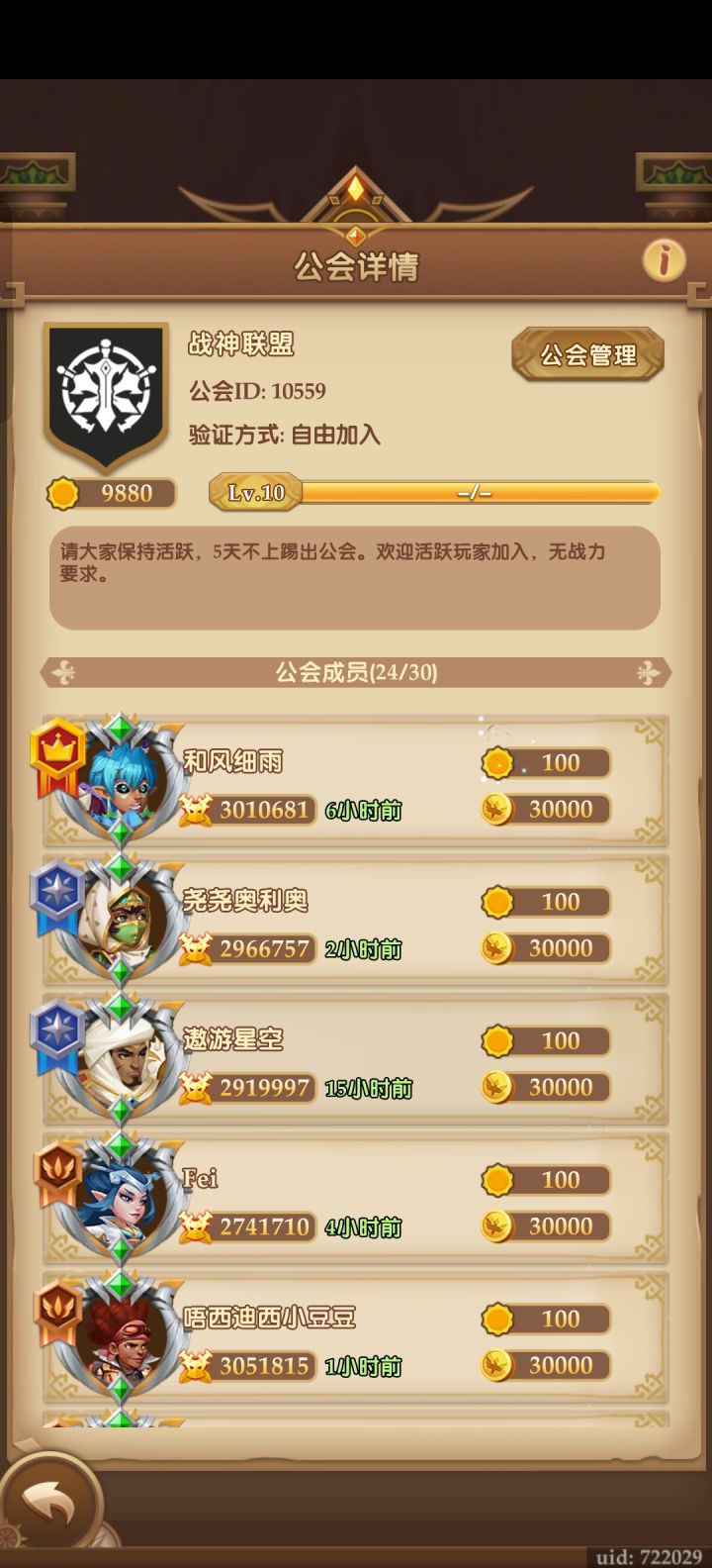 战神联盟公会招人10559，无战力要求，欢迎加入。#消消英雄 活跃玩家截图