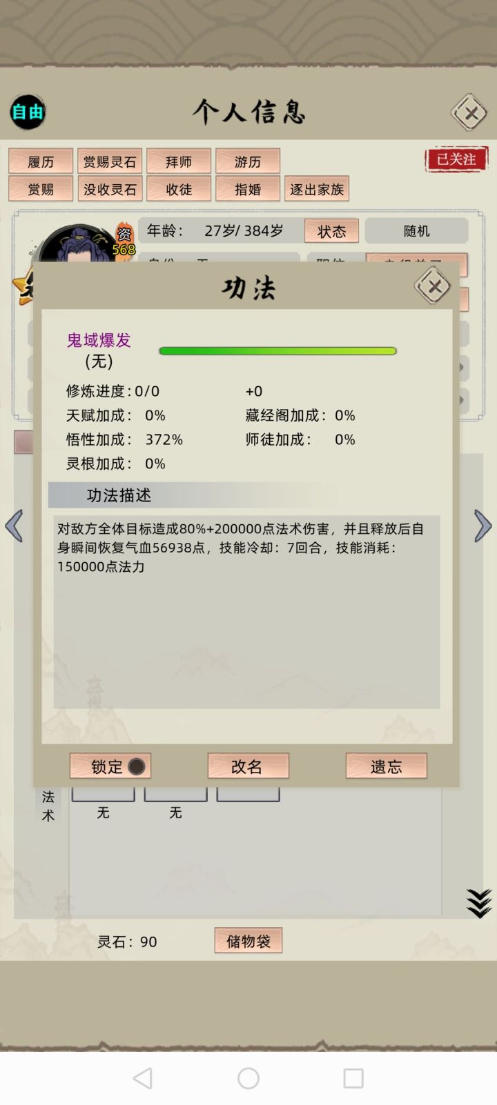 名人的神通用不了是怎么回事,只能普攻截图