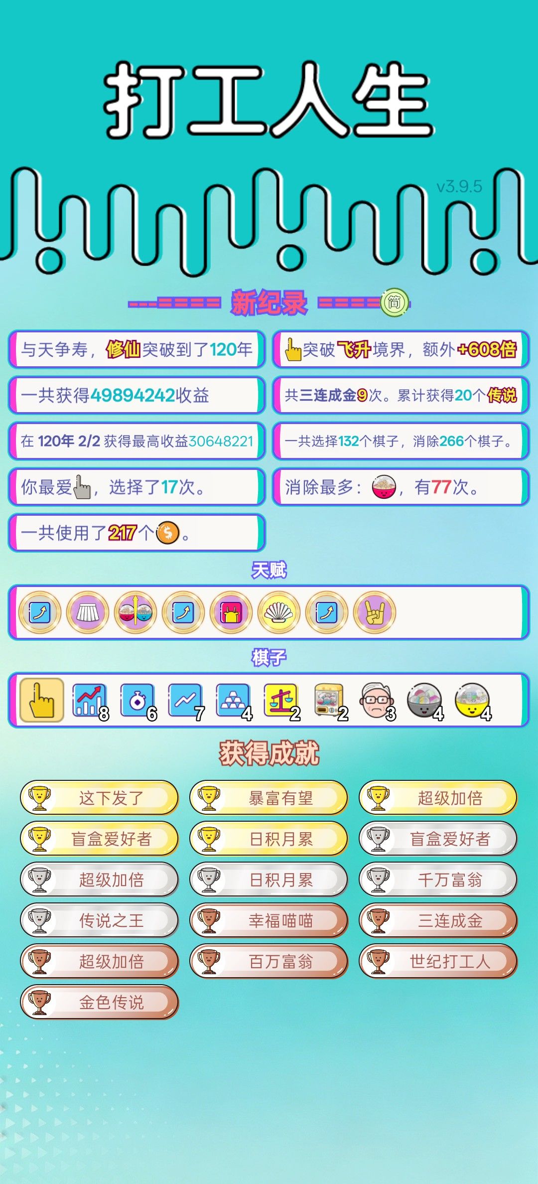 我的打工回顾 2