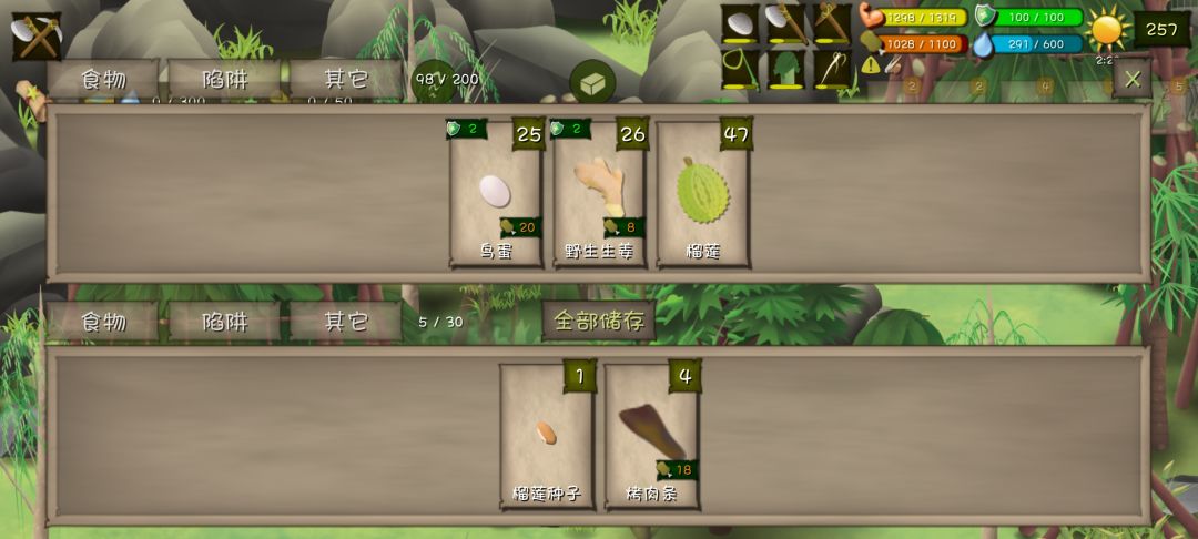 实现榴莲自由啦 2