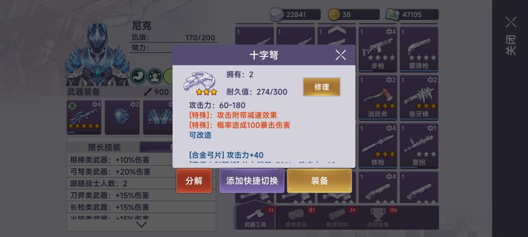 希望下次活动能送一把四星弓弩类武器 1