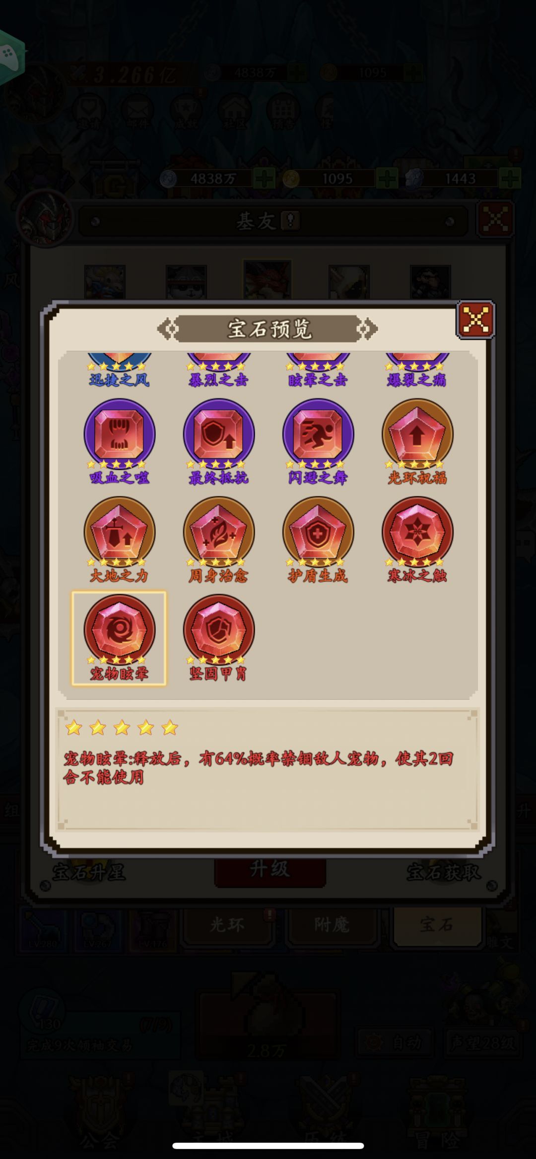 【高手晋级】到底如何选择宝石技能 1