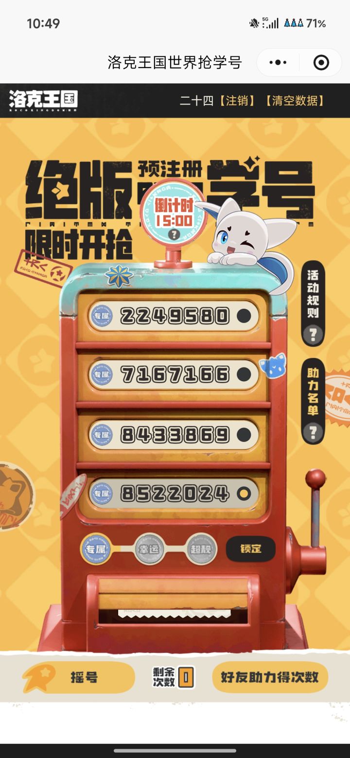五次了都没有靓号号还越来越差 服了截图