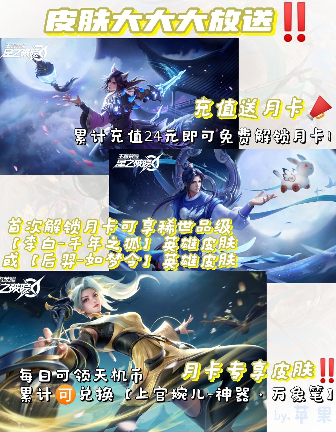 破晓皮肤大放送‼️碎月剑心居然免费⁉️ 3