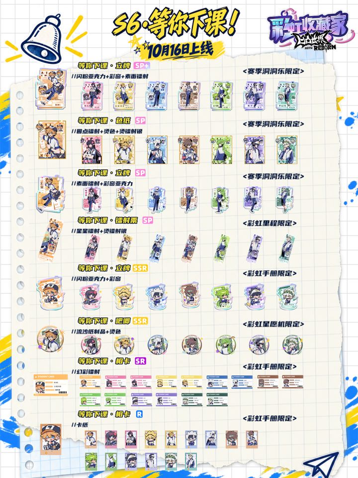 S6 赛季【等你下课！】制品全展示来噜！截图