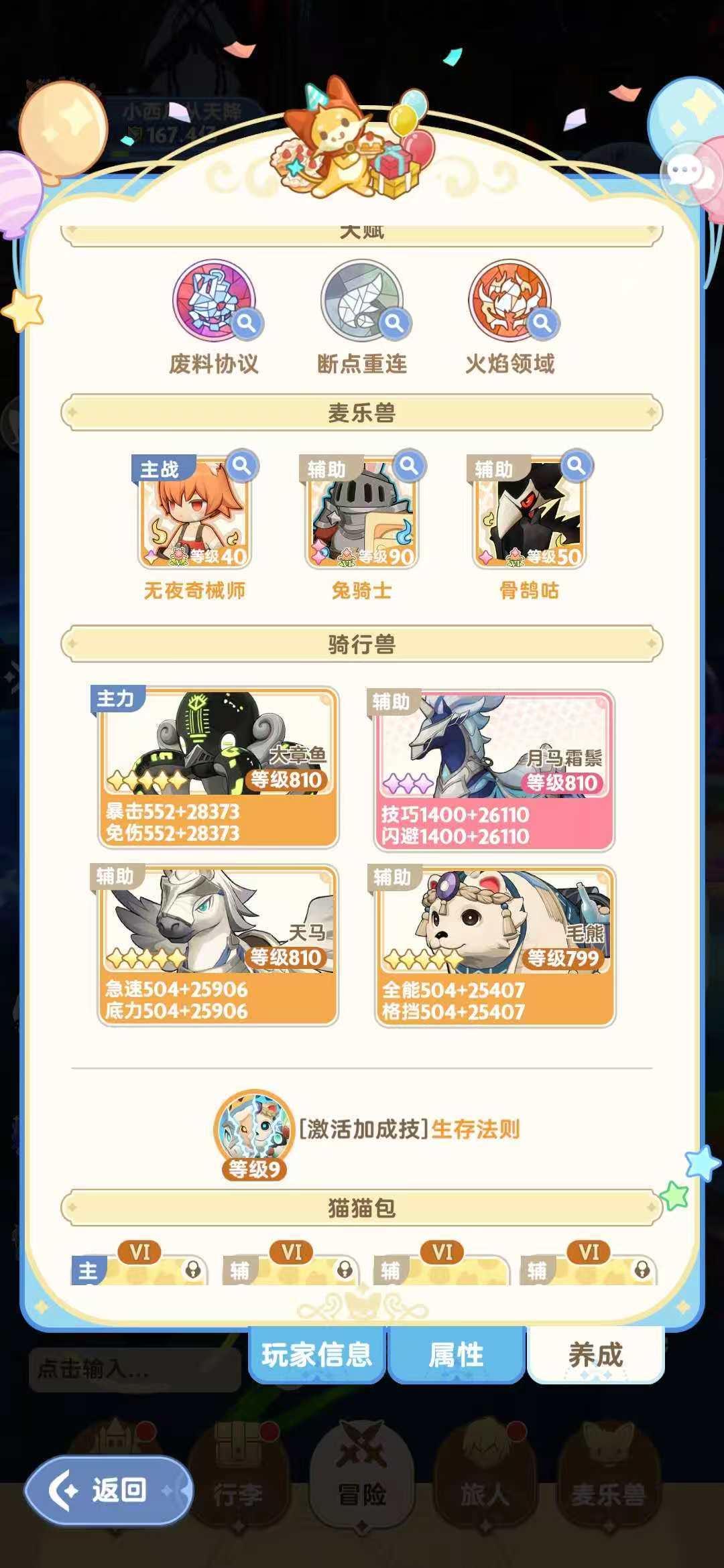 有无游侠华佗神医帮忙诊断下账号,SOS 3