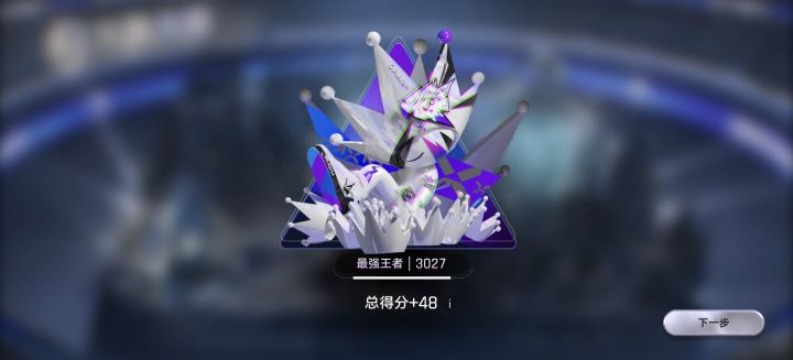 也是王者3000分了,欢迎提问截图