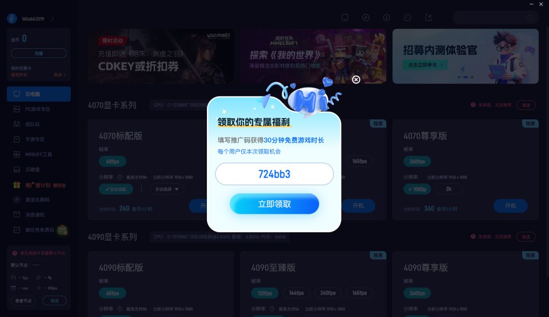 海马云电脑推广码分享,新老用户都可以领取 1