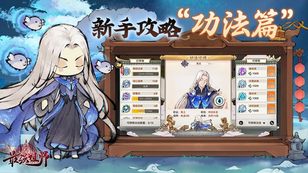 🎁活动✧《最强祖师》新手攻略-功法篇截图