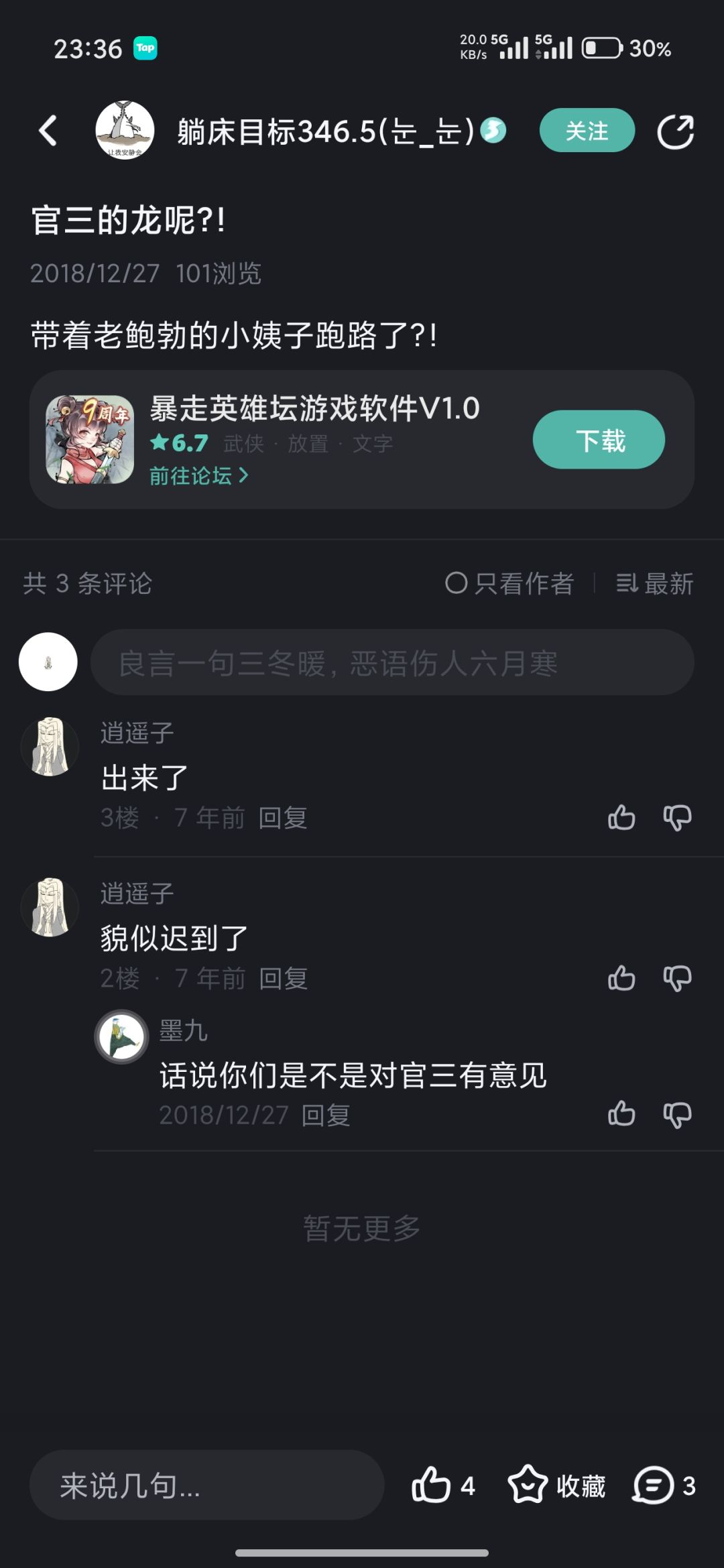 支持打击违法犯罪行为 3
