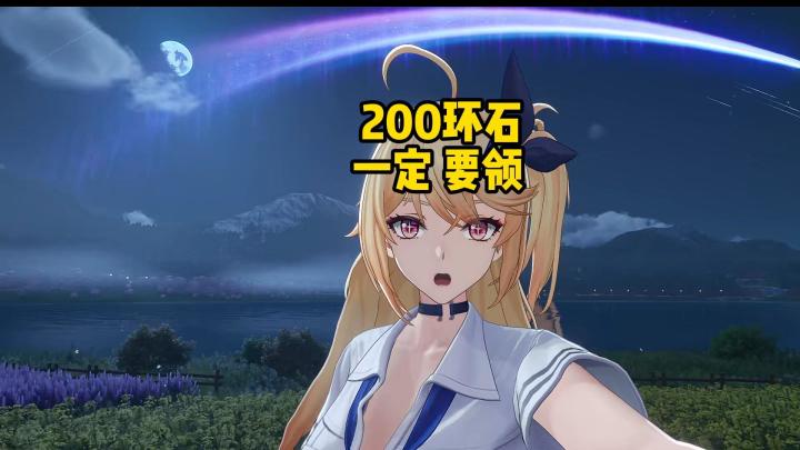 异环200环石和三个隐藏成就,一定要领截图
